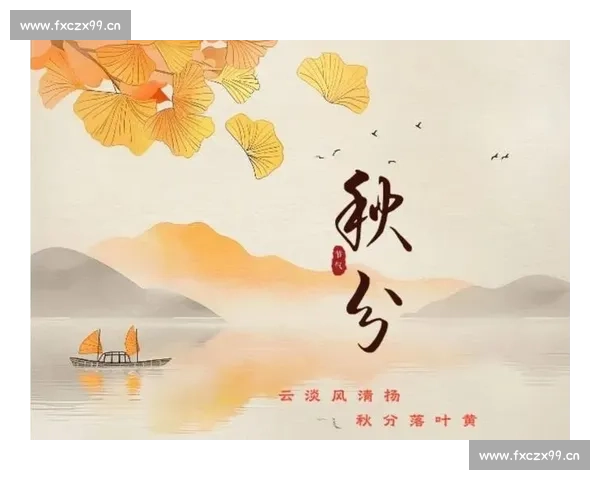 秋分时节,丹桂飘香,金风送爽:探寻中国传统节气的魅力